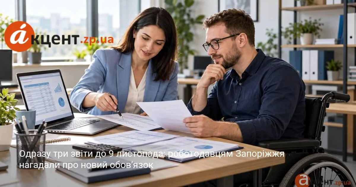 Одразу три звіти до 9 листопада: роботодавцям Запоріжжя нагадали про новий обов’язок