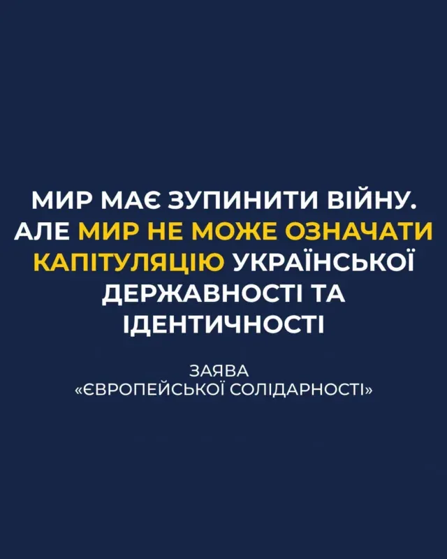 Мир має зупинити війну, – заява партії ЄС