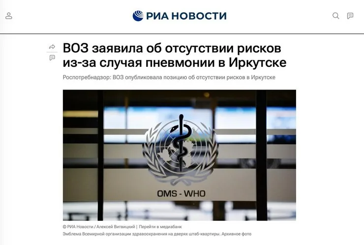 скриншот новости РИА Новости с фейком об ООН, ВОЗ и чуме