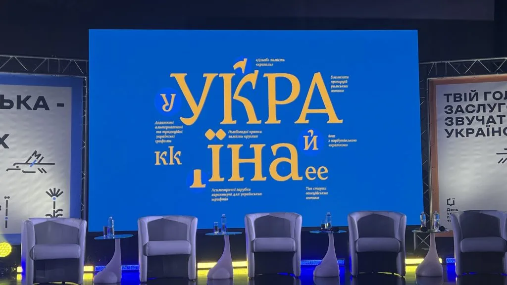 Zakon: У Києві презентовано новий український шрифт, розроблений для ВР та держустанов