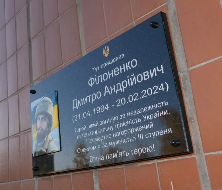 У Харкові відкрили меморіальну дошку загиблому енергетику