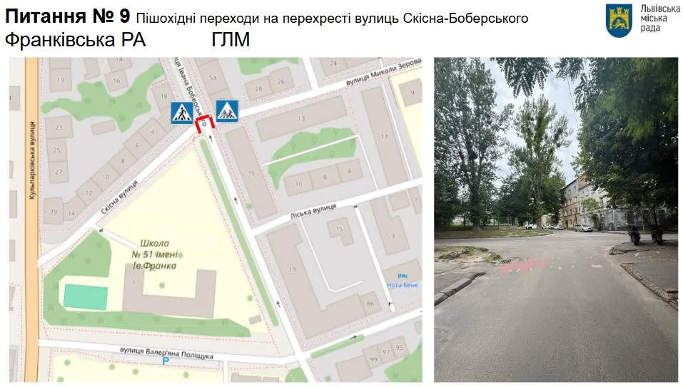 Заплановані зміни на вул. Боберського/Управління безпеки та вуличної інфраструктури