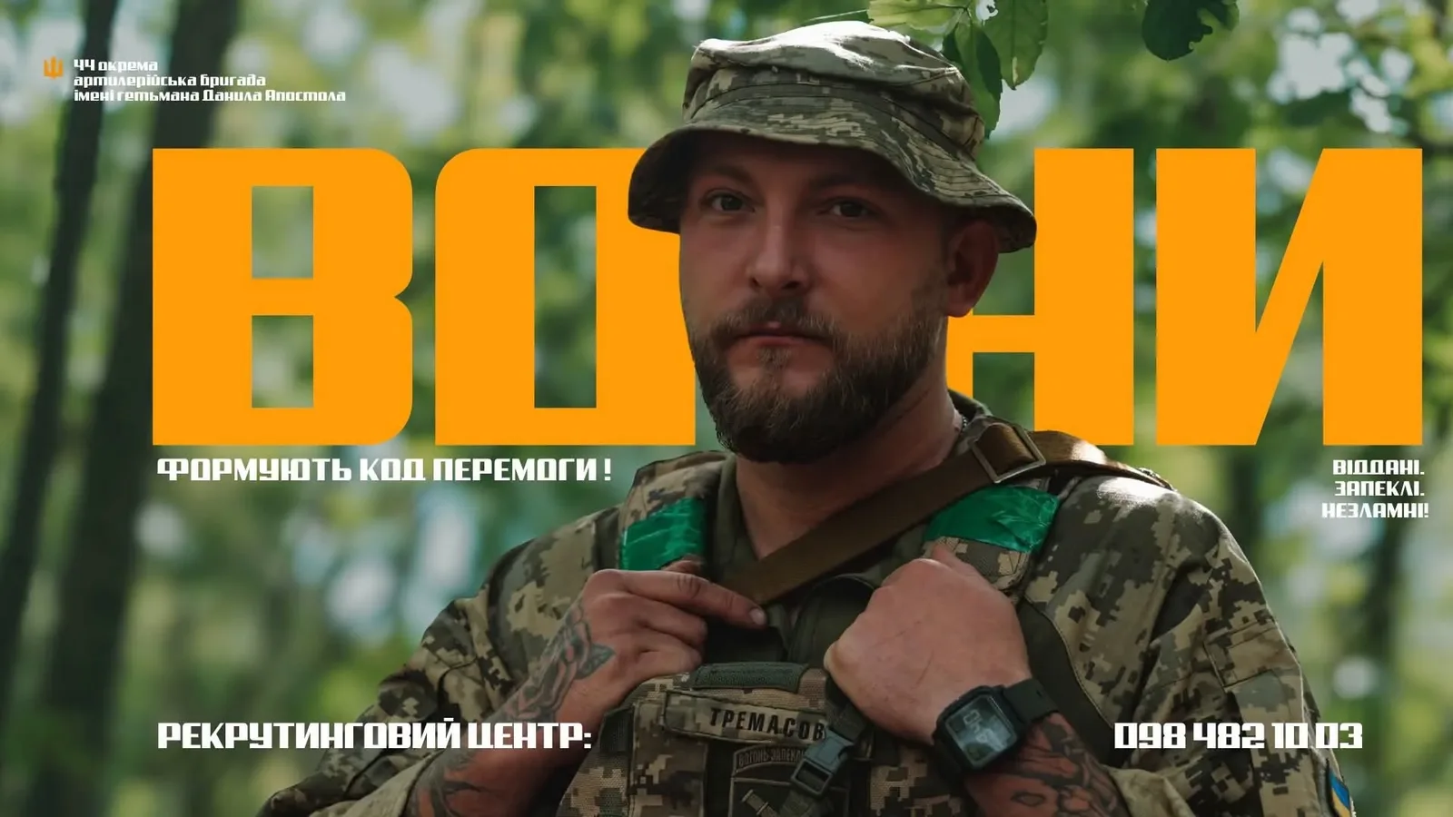 Обирай свій шлях свідомо: тернопільська 44-та артбригада запрошує рекрутів до бойової родини