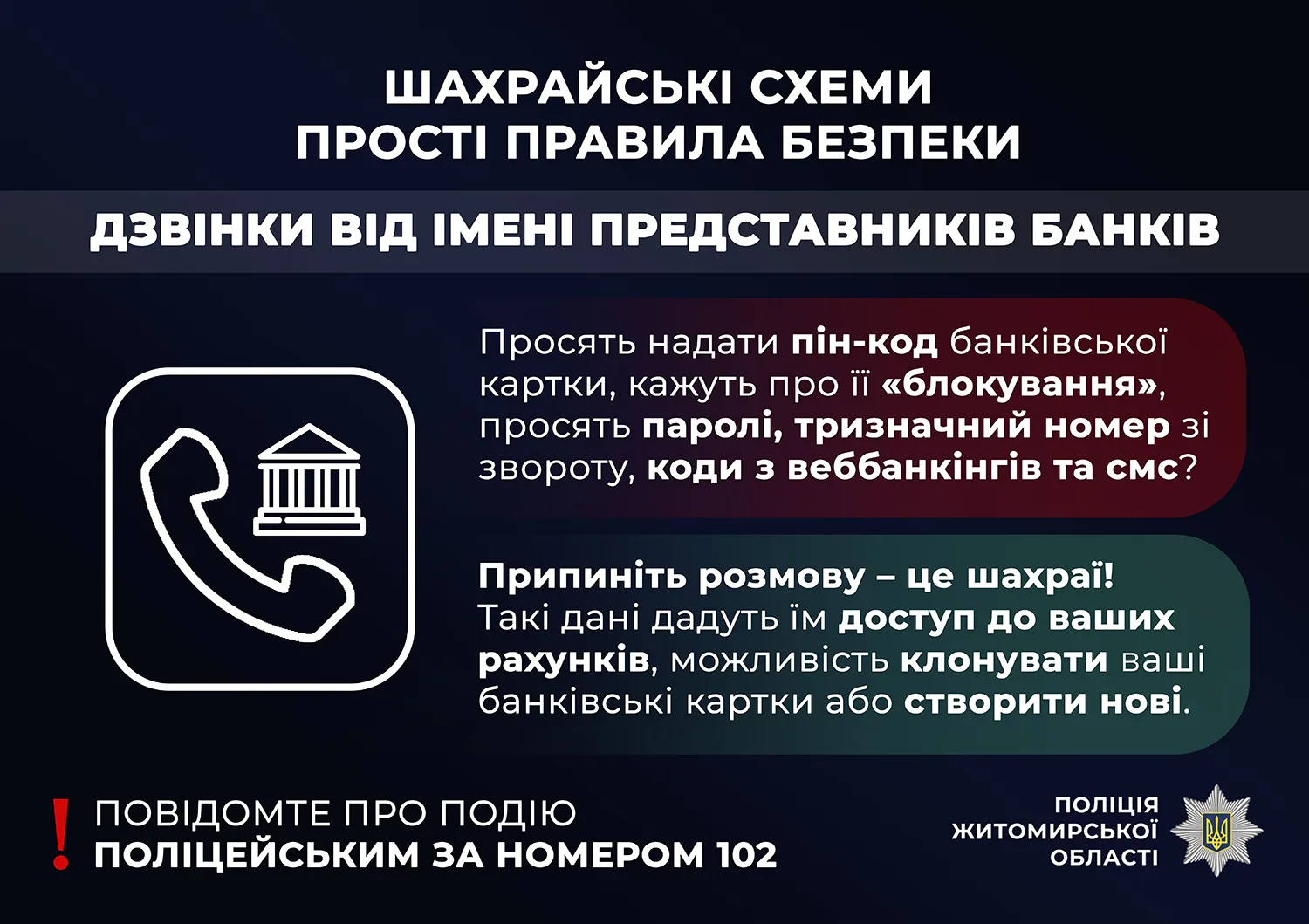 Порада видалити офіційний банкінг обійшлася жінці у 40 тис грн