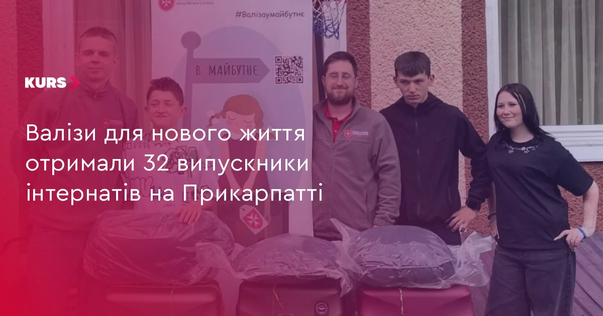 Валізи для нового життя отримали 32 випускники інтернатів на Прикарпатті