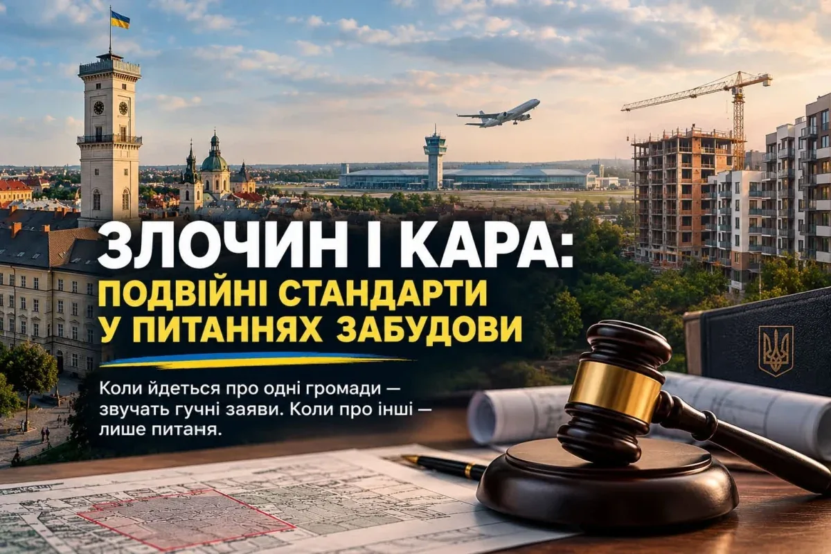 Садовий використовує подвійні стандарти у питаннях забудови