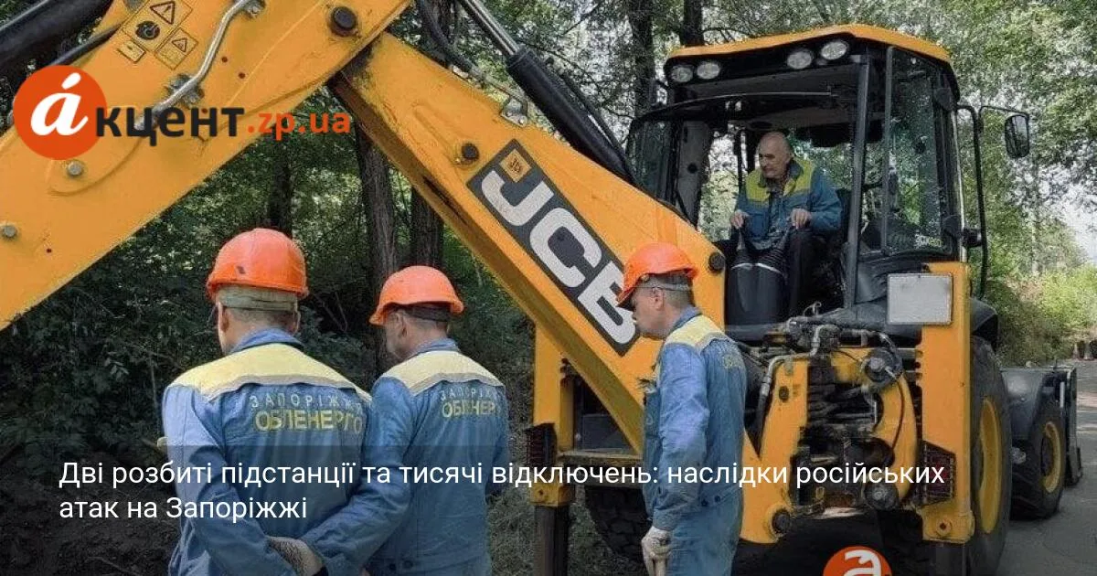 Дві розбиті підстанції та тисячі відключень: наслідки російських атак на Запоріжжі