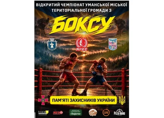 У чемпіонаті Уманської міської ТГ з боксу змагалися 230 спорсменів з шести областей