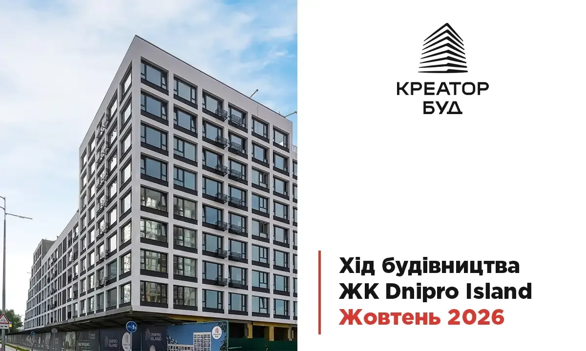 «Креатор-Буд» опублікував жовтневий фотозвіт з будівництва ЖК Dnipro Island