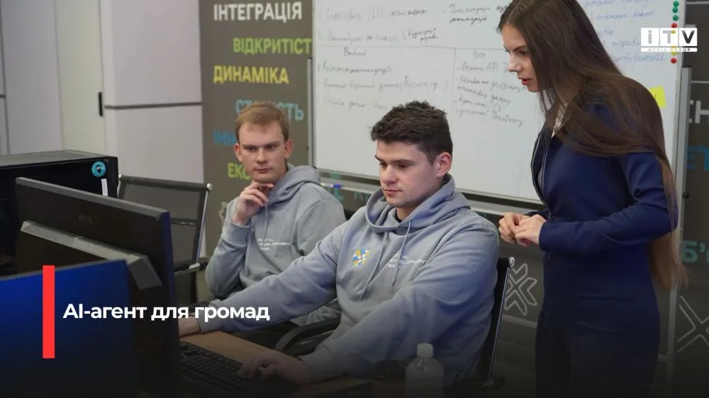 На Рівненщині створюють AI-агента для громад: над проєктом працює молодь із 5 областей