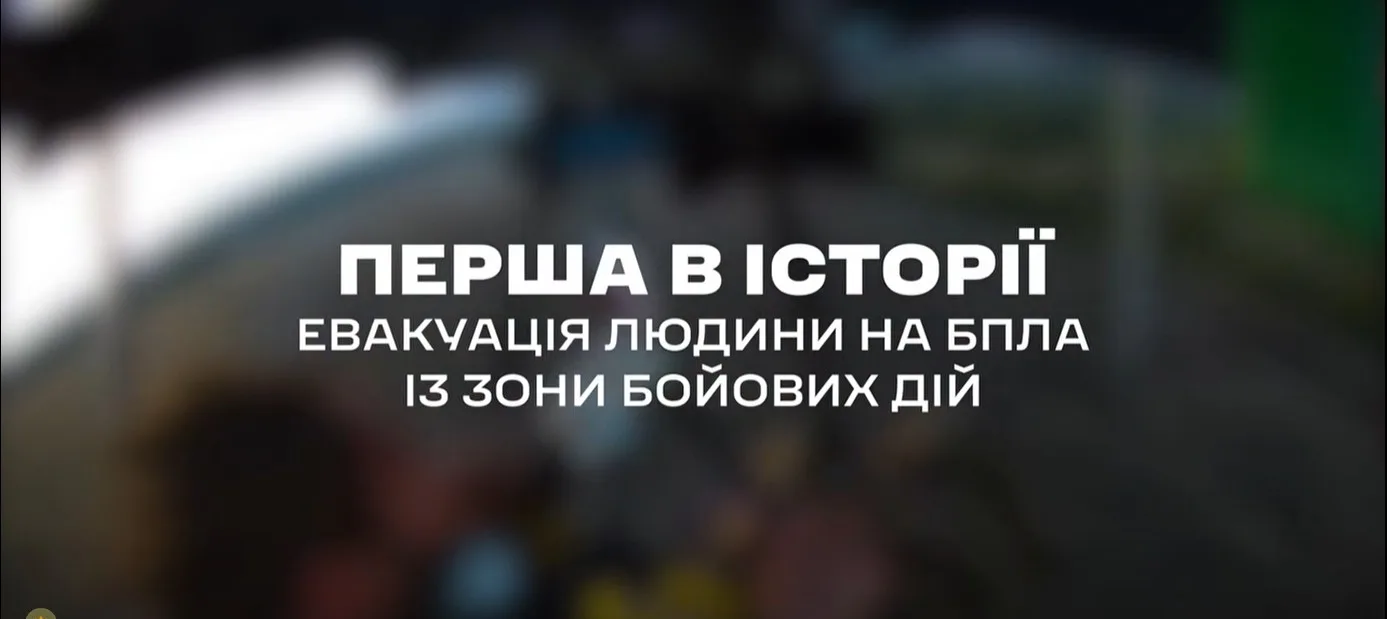 В Україні вперше евакуювали пораненого за допомогою повітряного дрону (ВІДЕО)