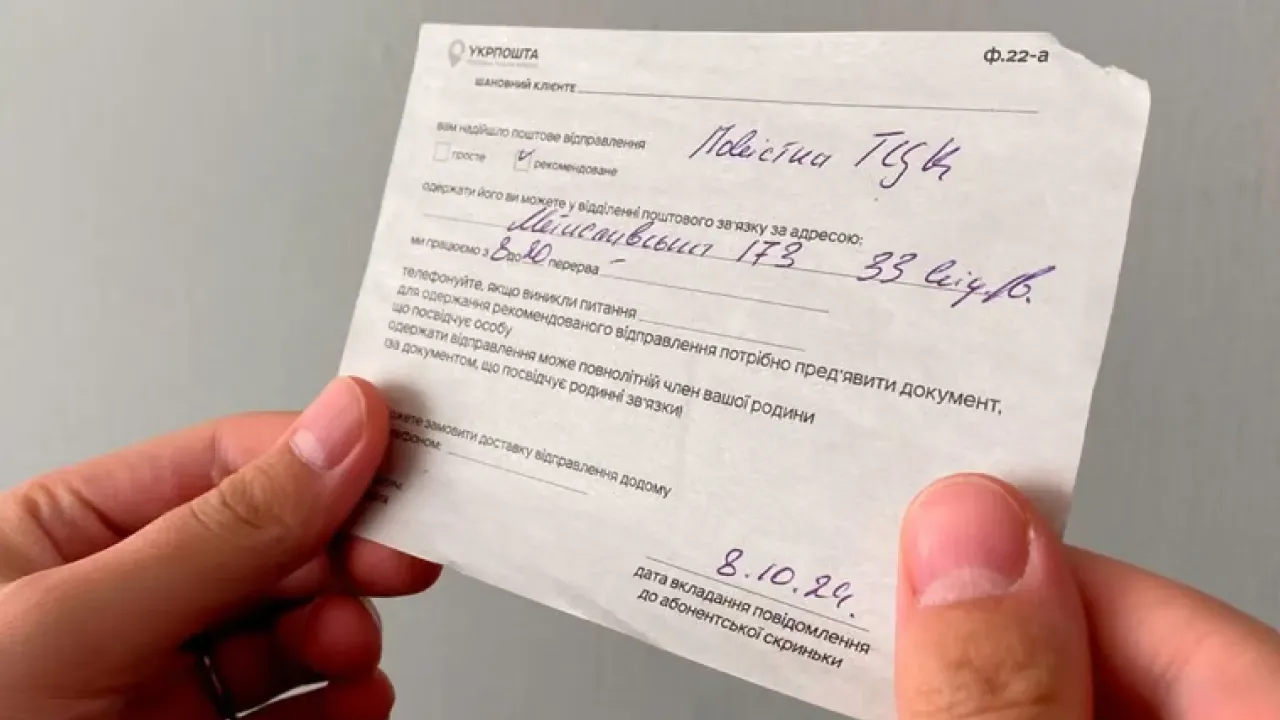 Повістку надіслали поштою: чому ігнорування листа більше не врятує від ТЦК?