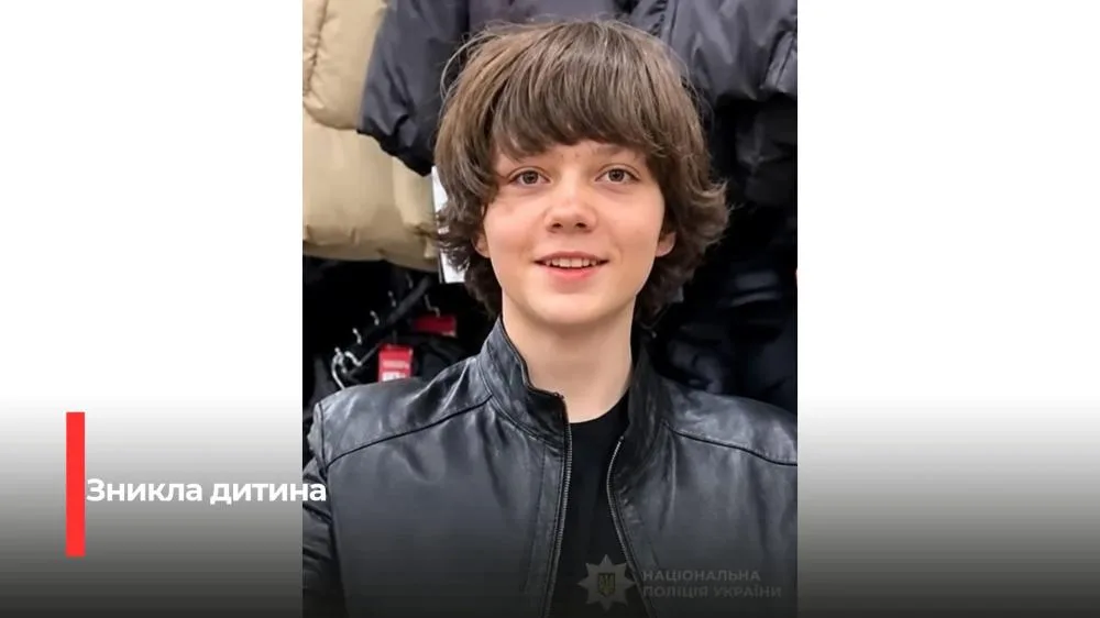 У Рівному розшукують підлітка, який пішов гуляти та не повернувся додому