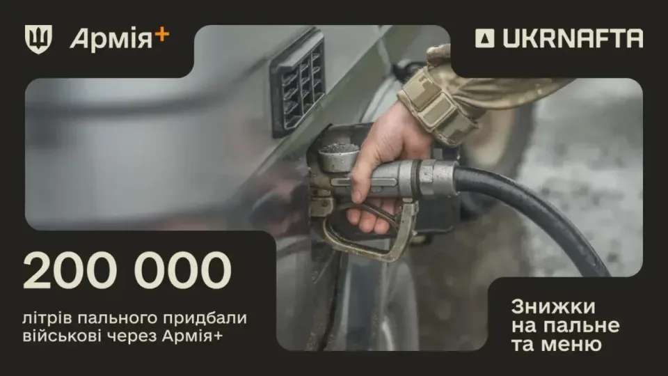 Ситуацію з постачанням пального для ЗСУ стабілізовано — Агенція оборонних закупівель 