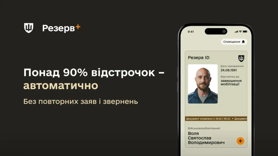 Відстрочки від мобілізації у 90% випадках продовжуватимуться автоматично