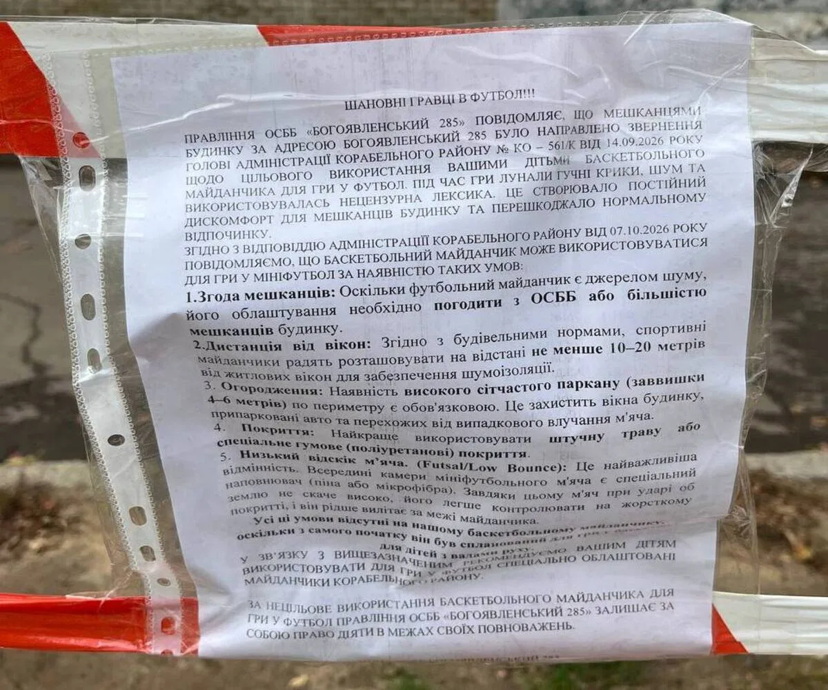 У Корабельному районі розгорівся конфлікт через дитячі ігри: мешканець заявив про образи на адресу дітей