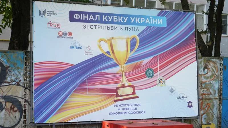 Фінал Кубка України зі стрільби з лука провели у Чернівцях: результати