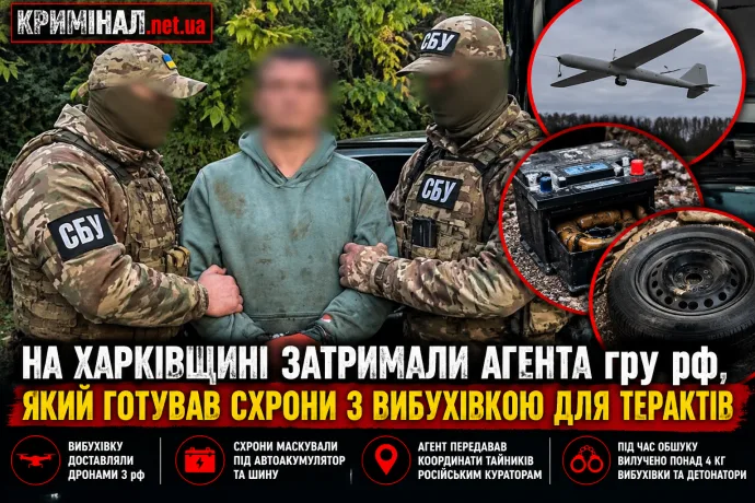 На Харківщині затримали агента гру рф, який готував схрони з вибухівкою для терактів