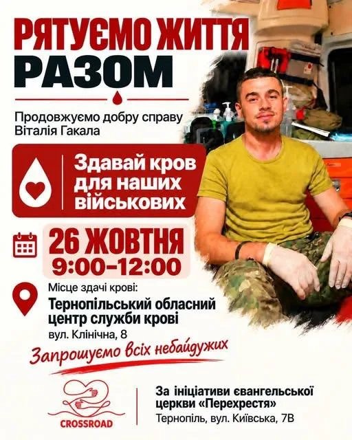 У Тернополі відбудеться донорська акція в пам’ять про воїна Віталія Гакала