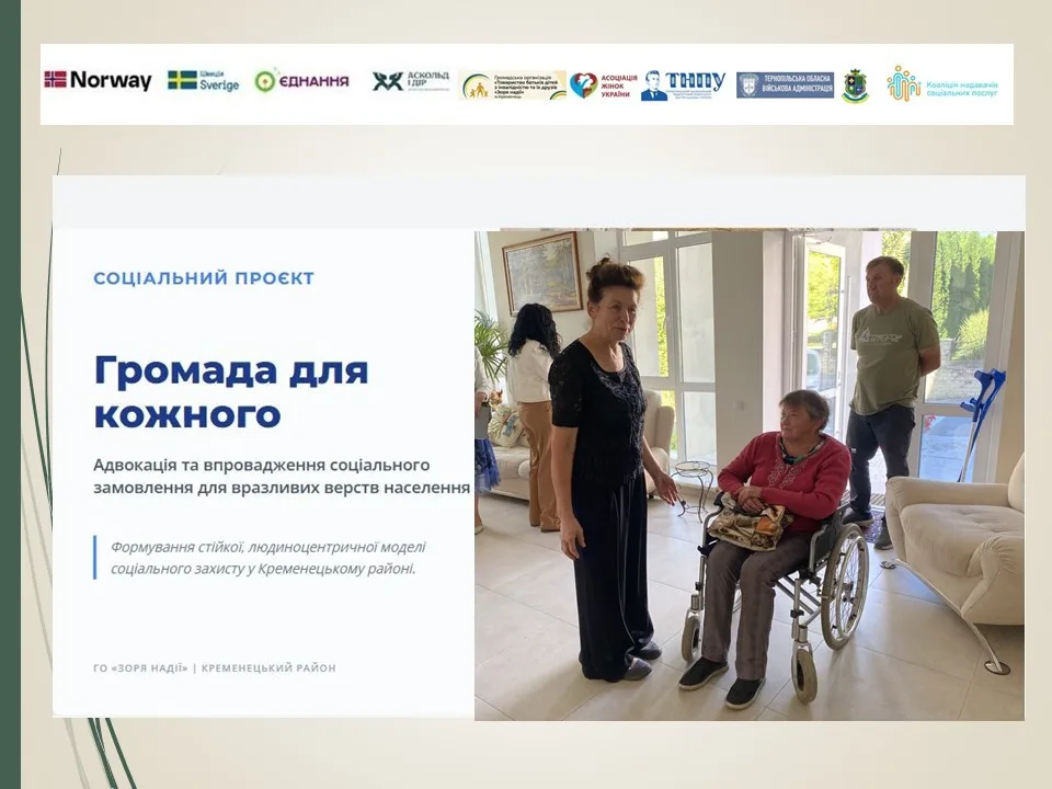 ГРОМАДА ДЛЯ КОЖНОГО