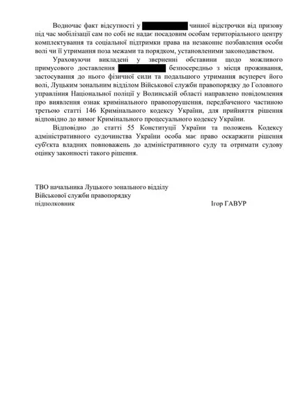незаконные действия ТЦК на Волыни