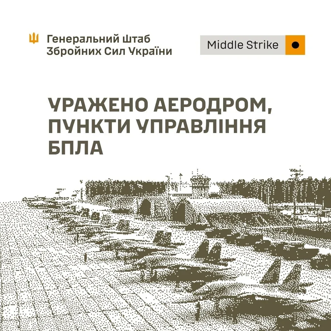 Аеродром «Сеща», РЕБ і пункти управління дронами: Сили оборони вдарили по низці військових цілей