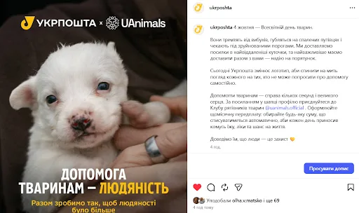 Логотипи з вушками та хвостиками: як український бізнес об'єднався заради порятунку тварин