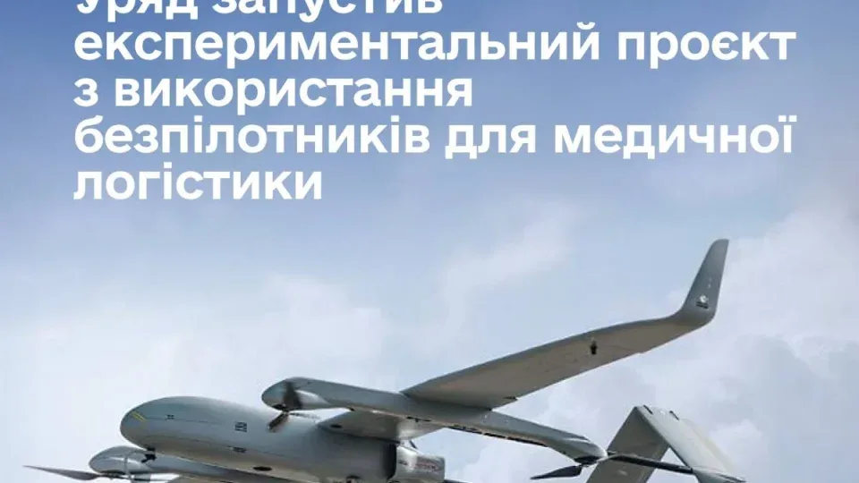 Уряд запускає пілотний проєкт медичної логістики за допомогою безпілотників 