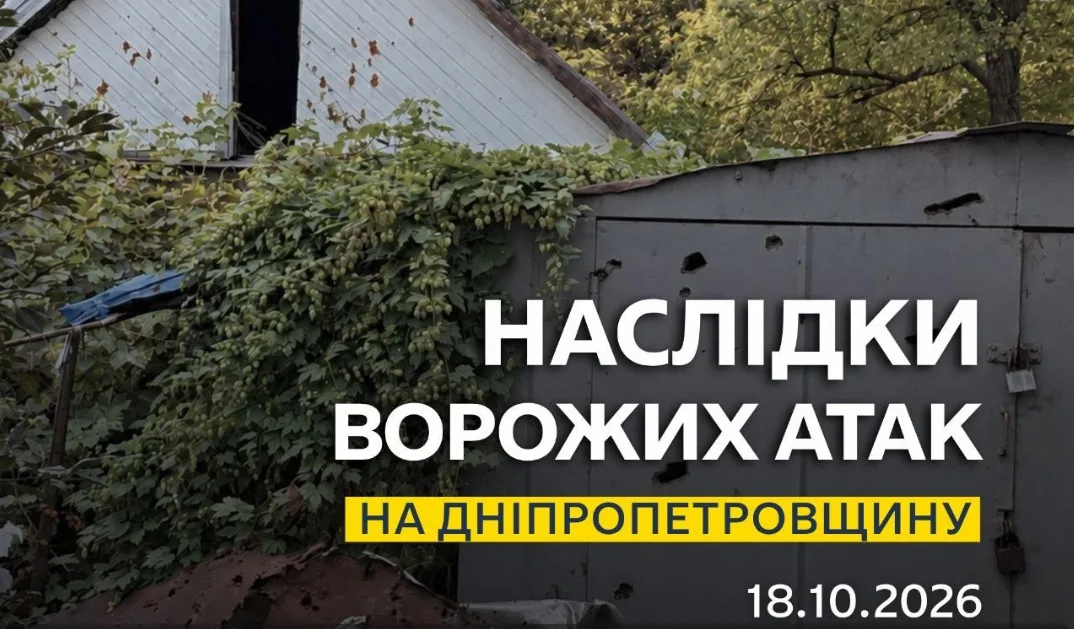 Троє людей дістали поранень: понад 10 разів ворог атакував три райони Дніпропетровщини