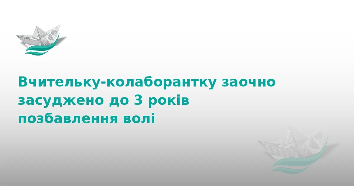 На Тернопільщині засудили вчительку-колаборантку