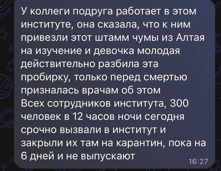 чума шелехов россия