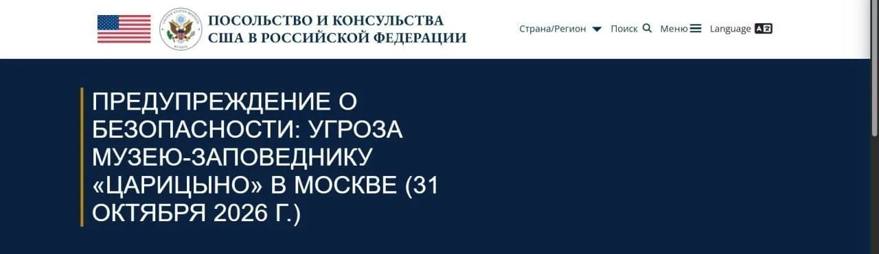 Посольство США застерегло своїх громадян про загрозу теракту на Москві
