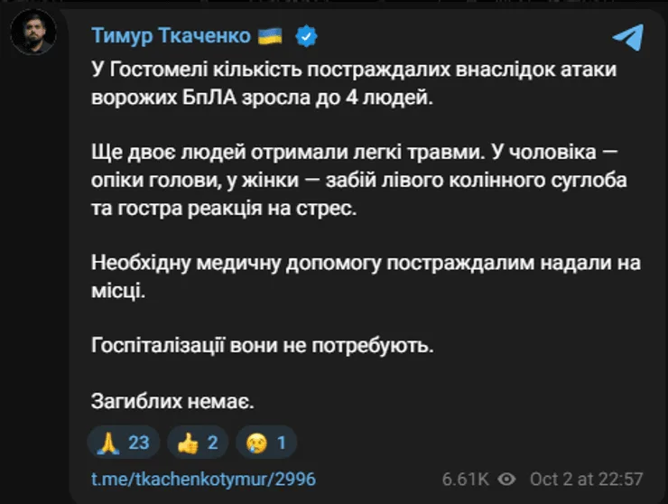 последствия атаки Киевская область Ткаченко Гостомель