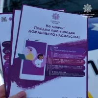 Не мовчи про домашнє насильство - повідомляй на гарячу лінію