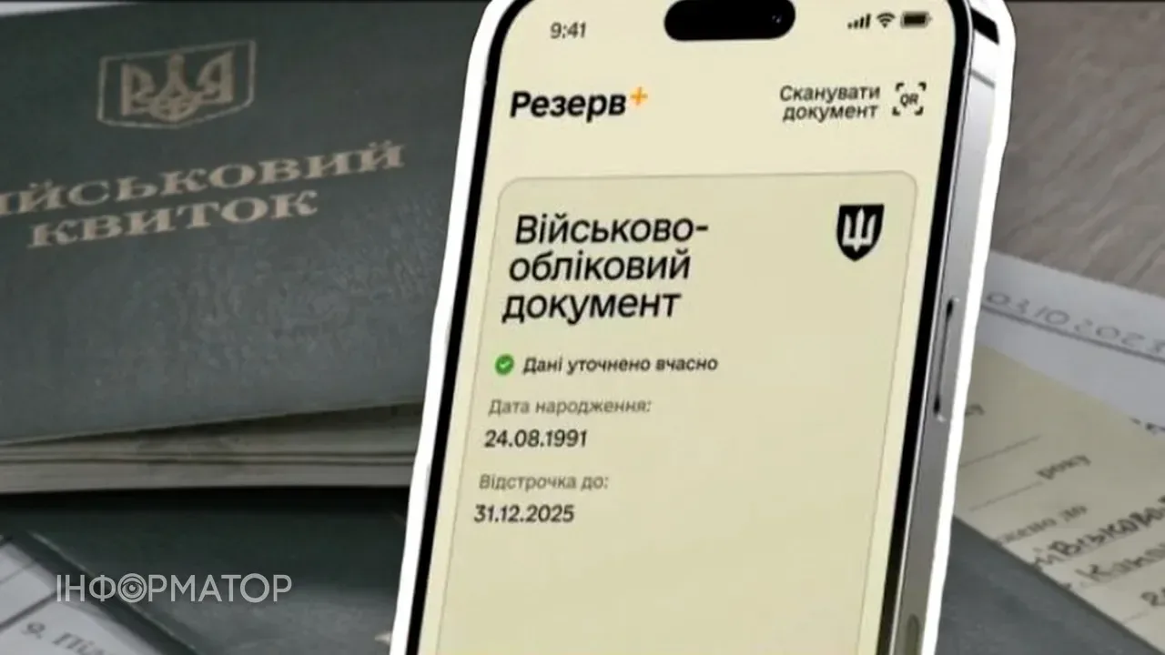 Резерв+ показал красную ленту "в розыске" – как снять статус дистанционно, поясняет адвокат