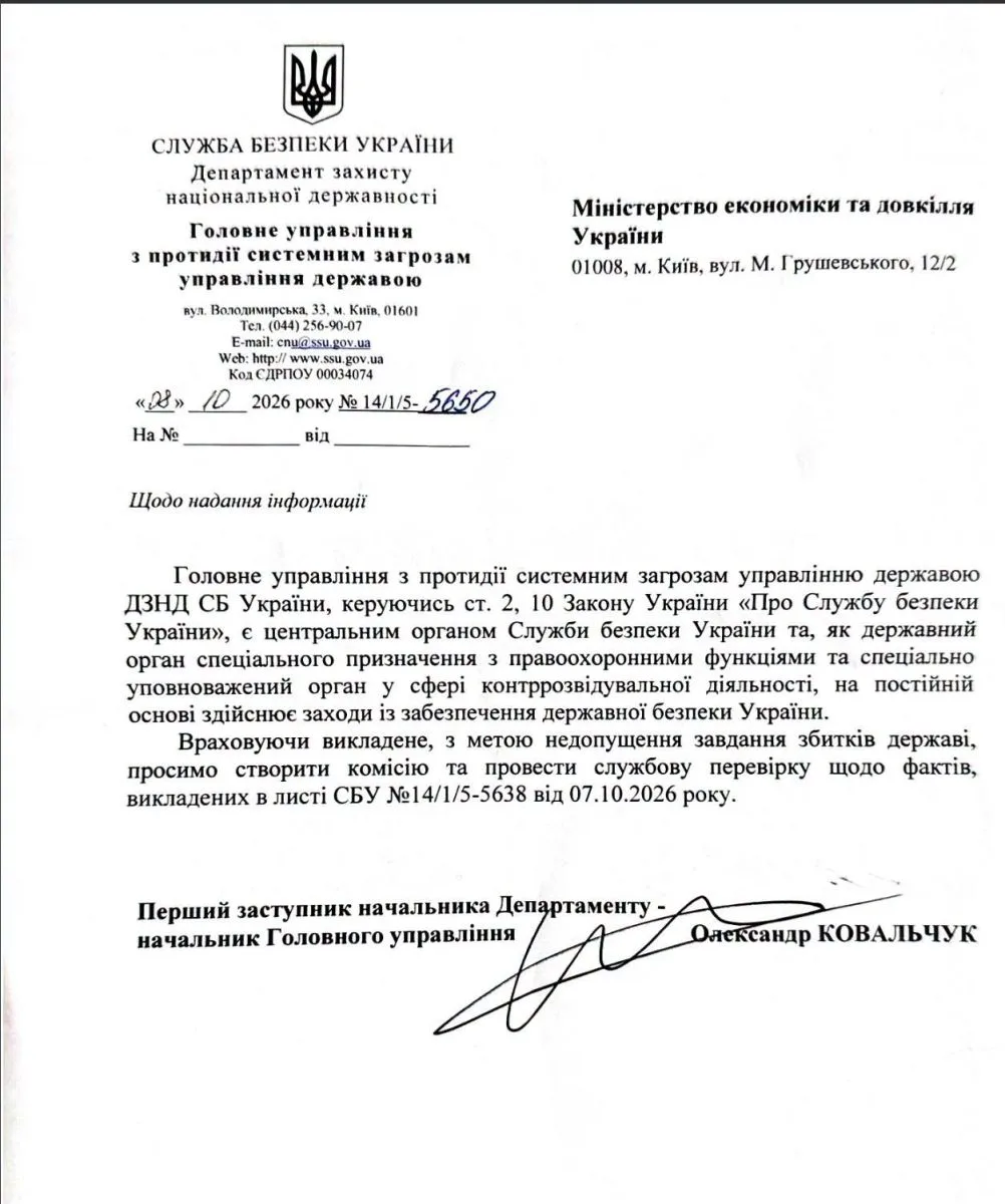 лист СБУ