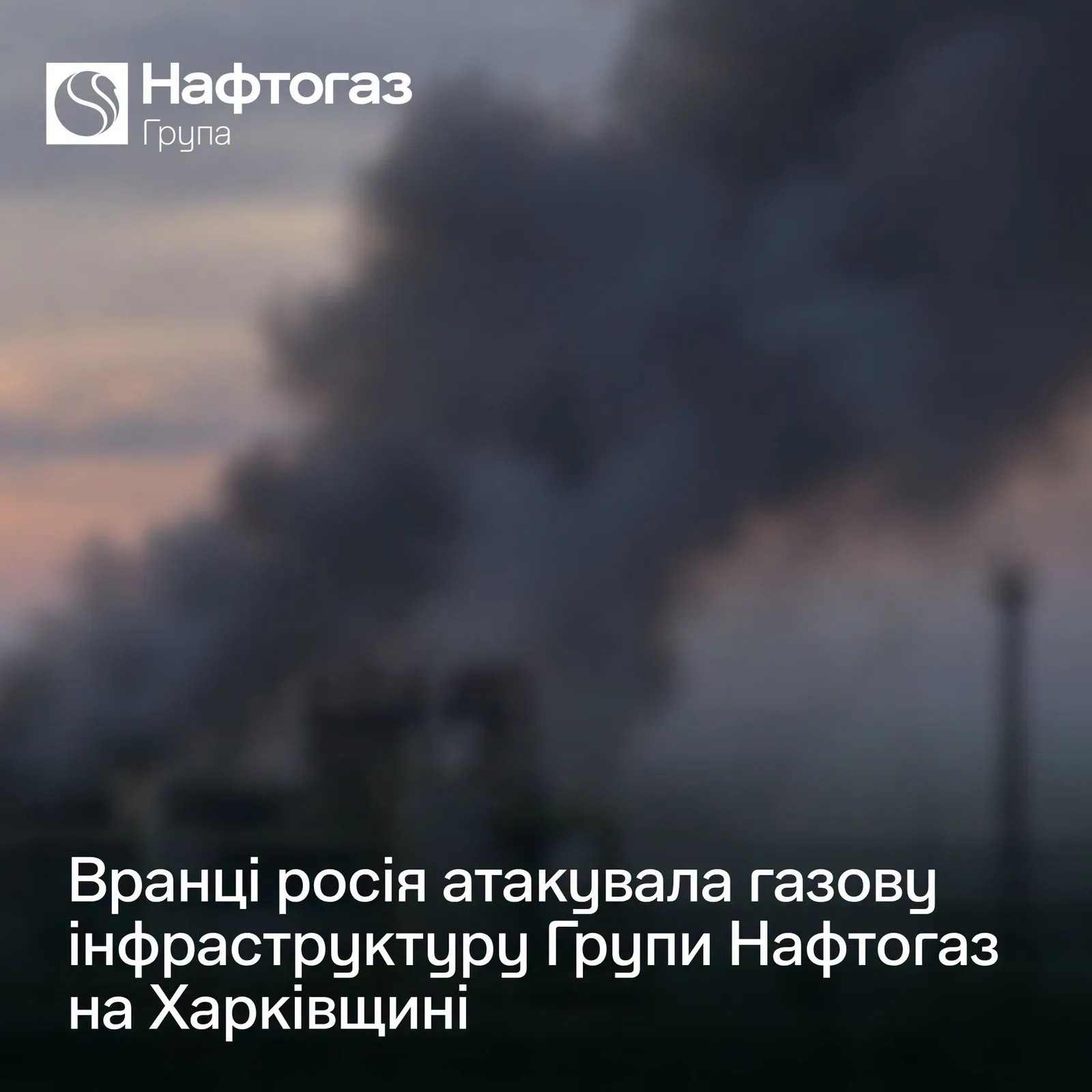 Росія завдала удару по газовидобувній установці у Харківській області