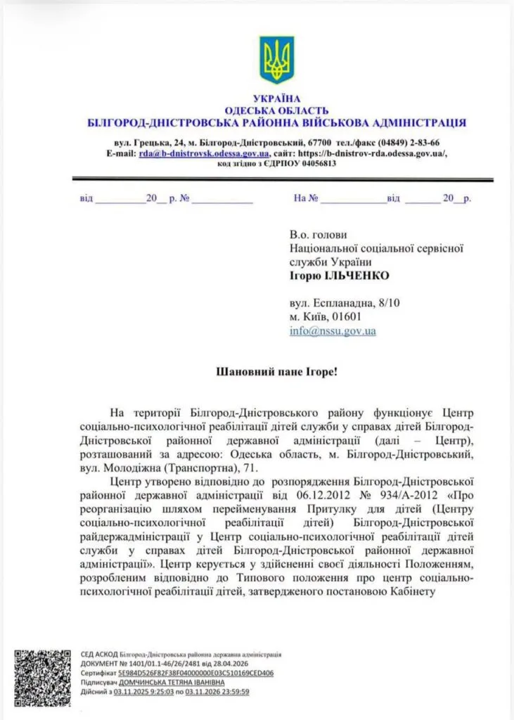 Під приводом «оптимізації» у Білгороді-Дністровському ледь не ліквідували Центр реабілітації дітей