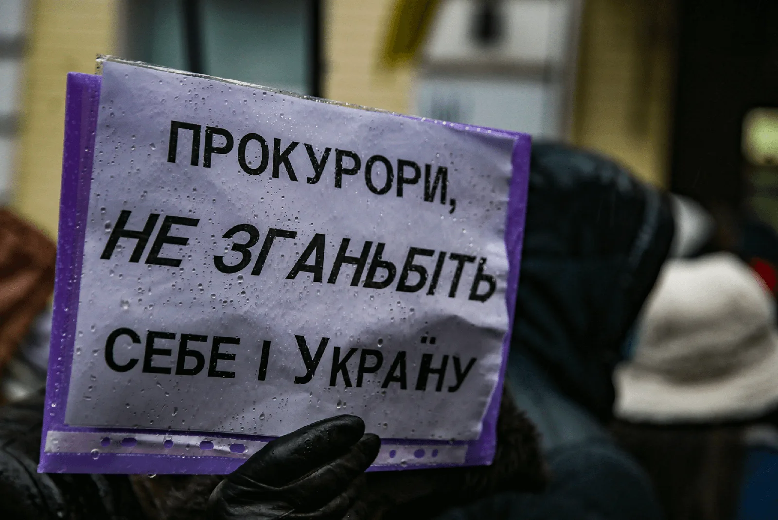 «Президент воспринимает его как своего человека». Как Украина может и должна изменить процедуры назначения и увольнения генерального прокурора