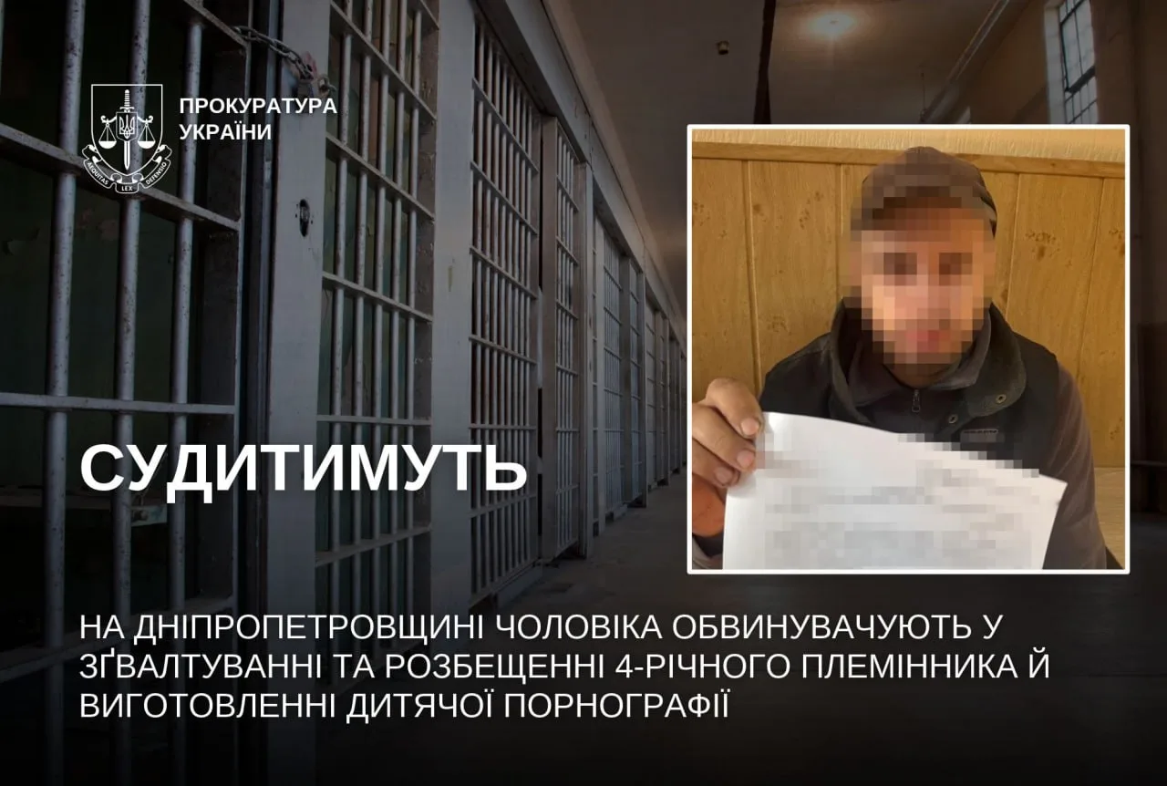 Зґвалтування 4-річного племінника та тисячі файлів дитячої порнографії: на Дніпропетровщині судитимуть чоловіка
