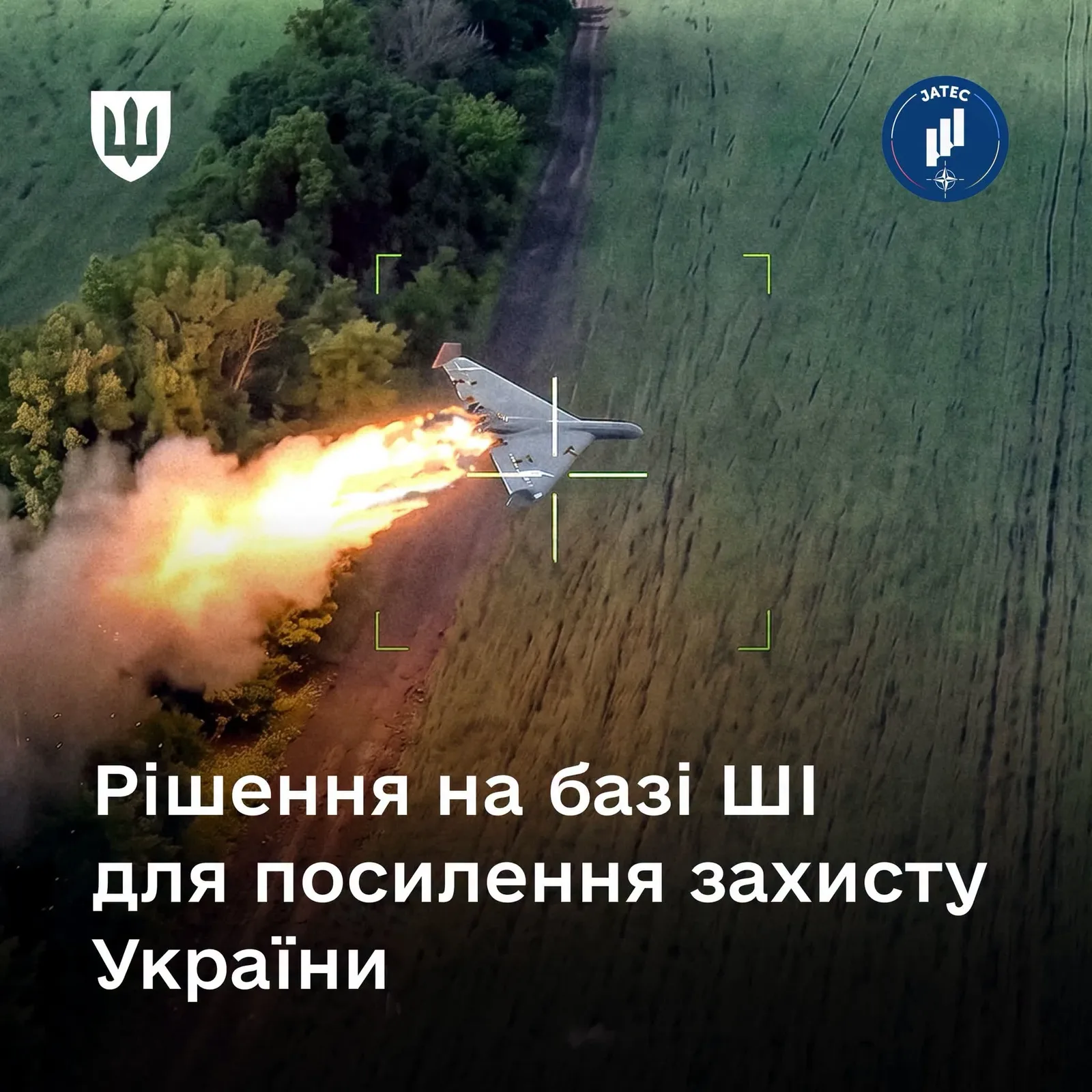 Міноборони: ШІ допомагатиме ЗСУ прогнозувати атаки дронів та планувати операції