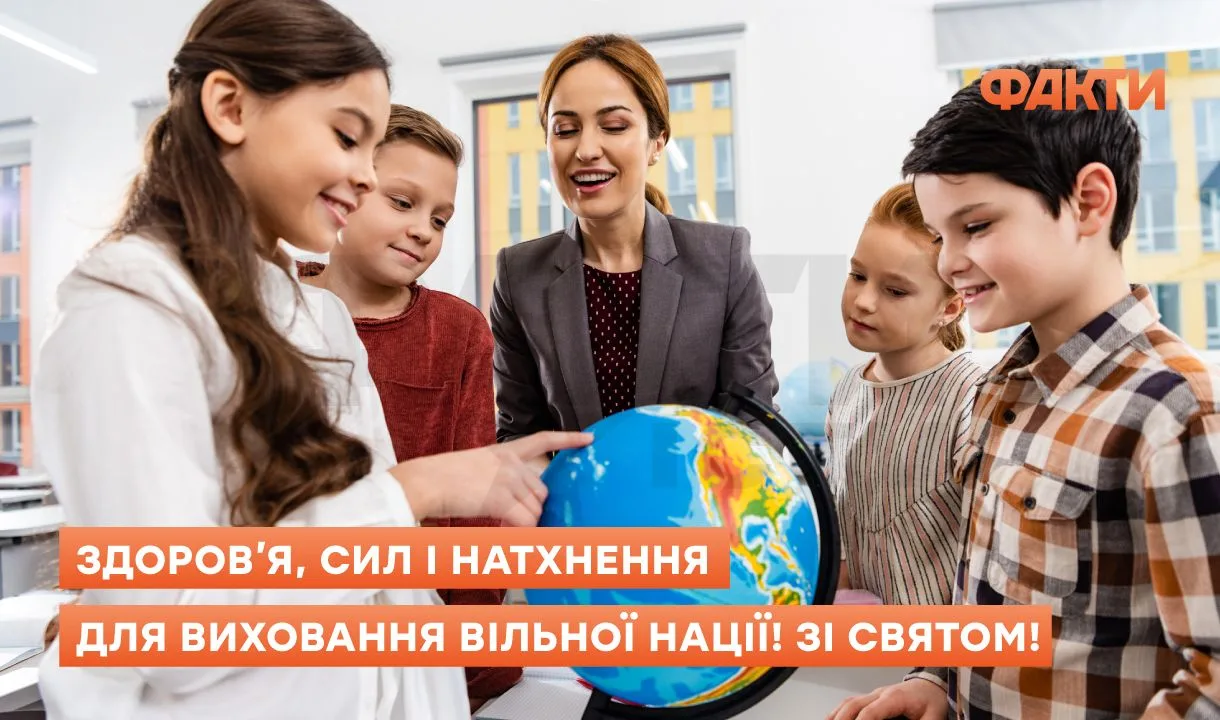 День вчителя 2025 - привітання