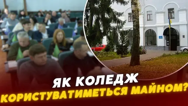 Майно коледжу харчових технологій – у Луцькій громаді: що буде з приміщеннями та студентами (відео)