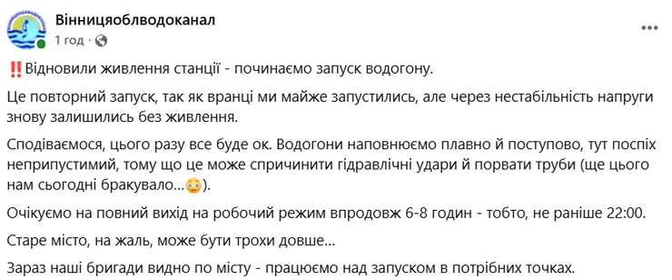 Винницаоблводоканал