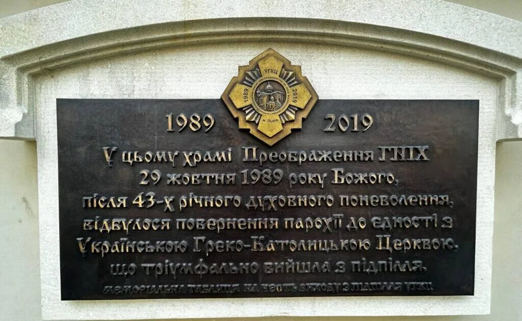 Попри арешти й псевдособори: як УГКЦ понад 30 років тому змогла вийти з підпілля