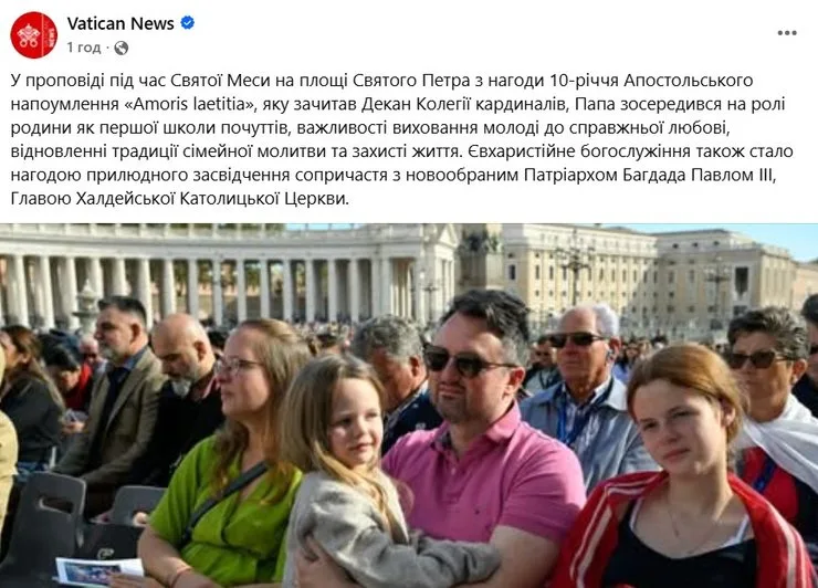 ящик сообщения о проповеди Папа Льва XIV 14 октября