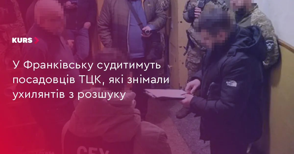 У Франківську судитимуть посадовців ТЦК, які знімали ухилянтів з розшуку