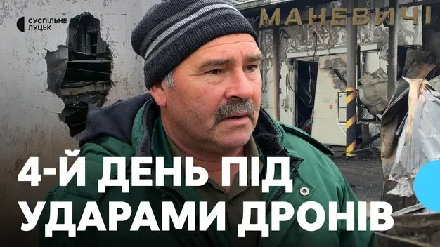 У Маневичах після атак рф без роботи залишилися понад 300 працівників (відео)