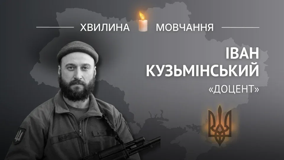 Пам’яті музикознавця та розвідника Івана Кузьмінського (позивний «Доцент») 