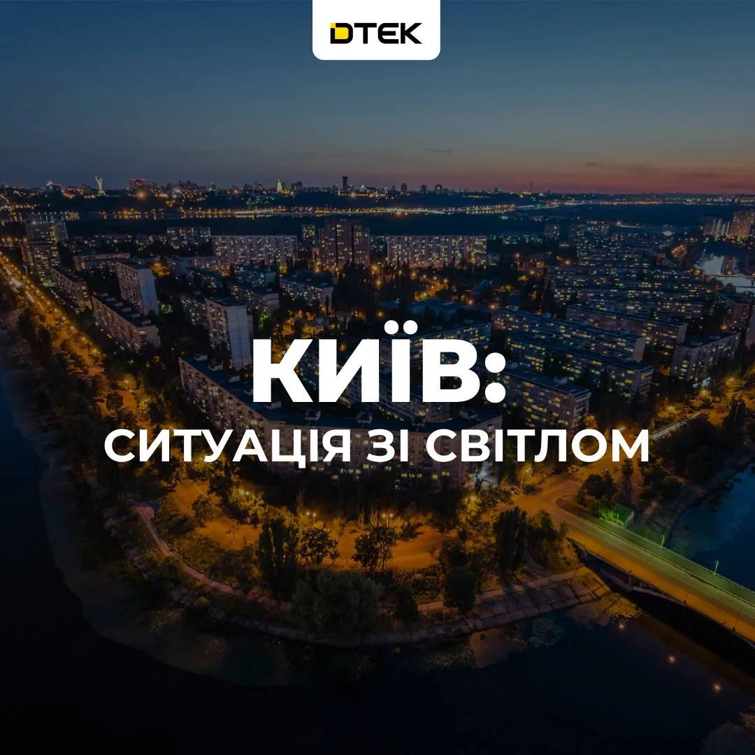 Київ знову без світла за графіком: через обстріли сталися масштабні відключення